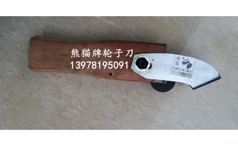 轮子刀